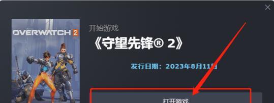 守望先锋游戏的进入方法和步骤是什么？