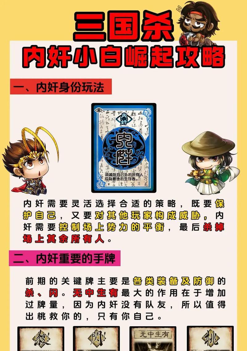 初级版三国杀游戏规则是什么？新手如何快速上手？