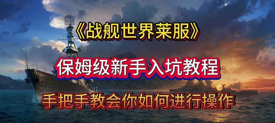 不充钱如何玩好战舰世界手游？有哪些技巧？