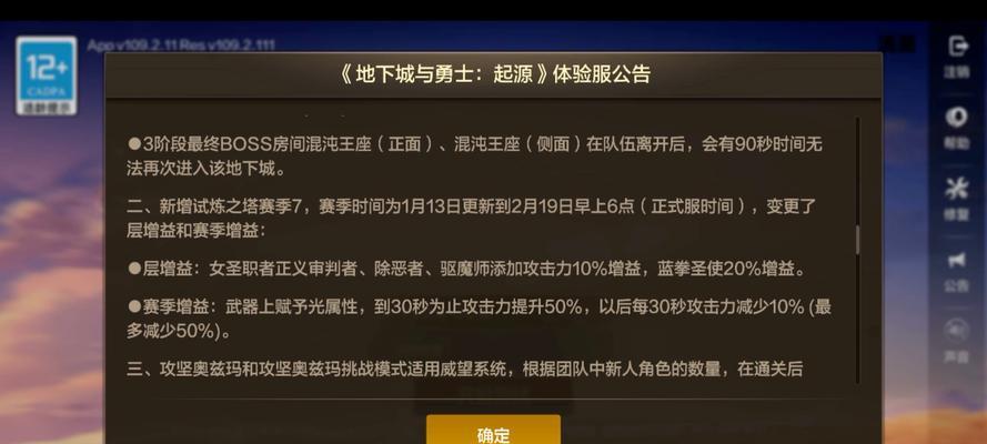 地下城手游重启后何时需要下载更新？更新后有哪些变化？