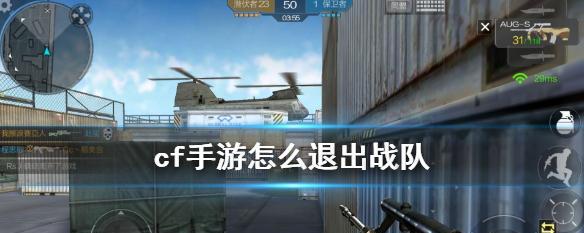 cf战队申请如何取消？取消战队申请的步骤是什么？