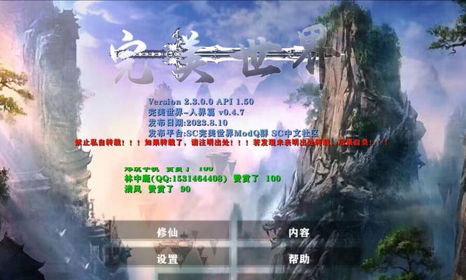 完美世界添加mod的方法是什么？如何正确安装和使用？