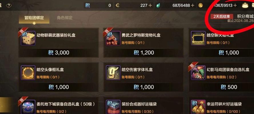 地下城消费如何获得更多积分？