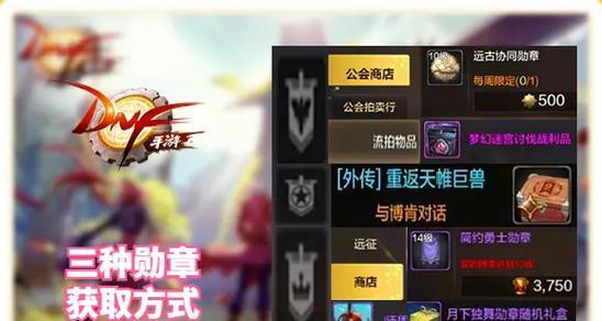 dnf勋章如何添加徽章？