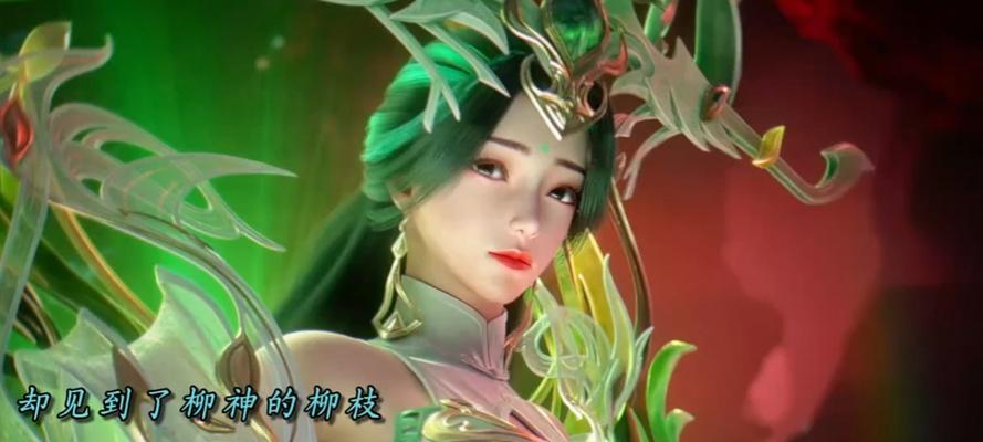 柳神战斗策略和难点分析？