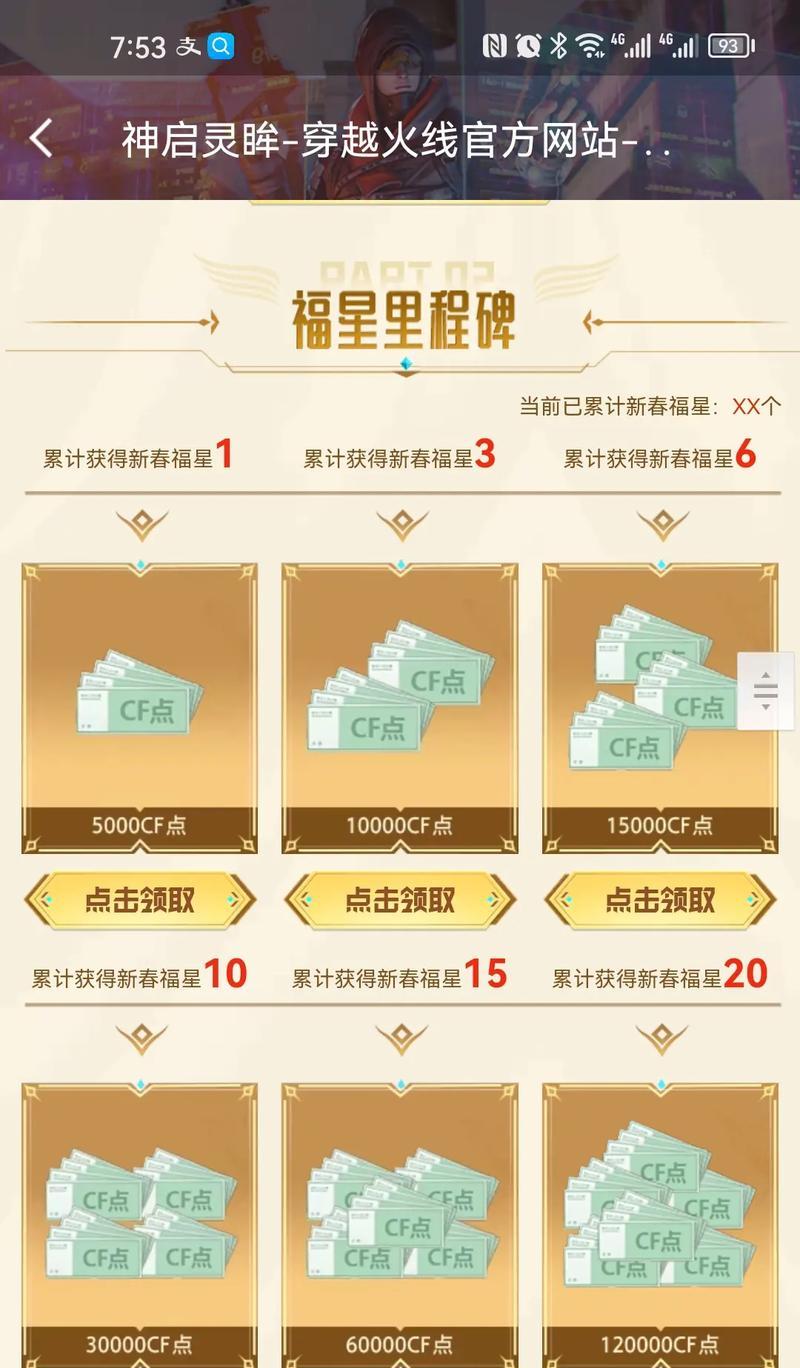 龙啸CF点券的价格是多少？