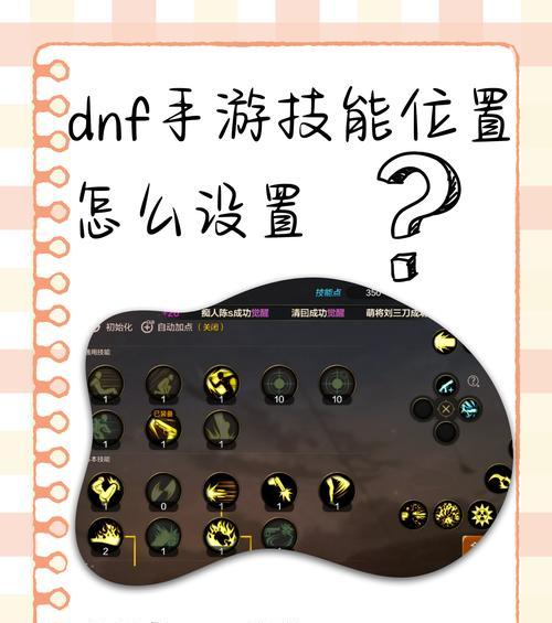 地下城端游技能操作方法是什么？