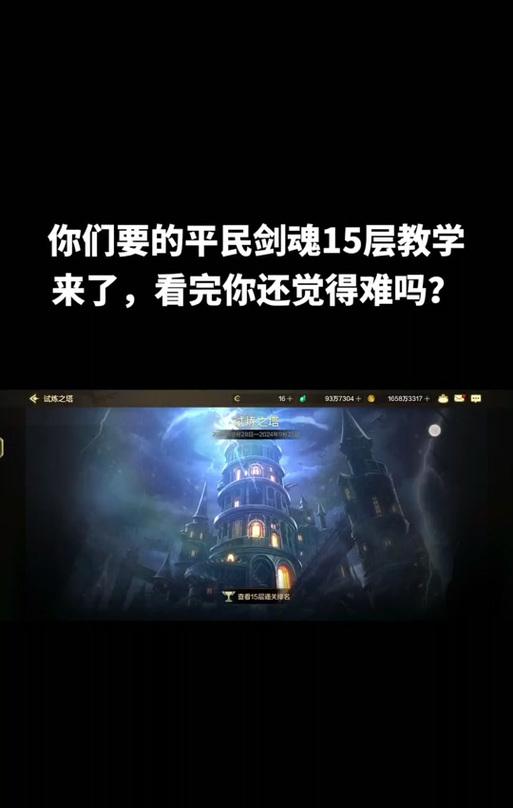 DNF思念之塔15层剑魂如何通关？有哪些技巧？