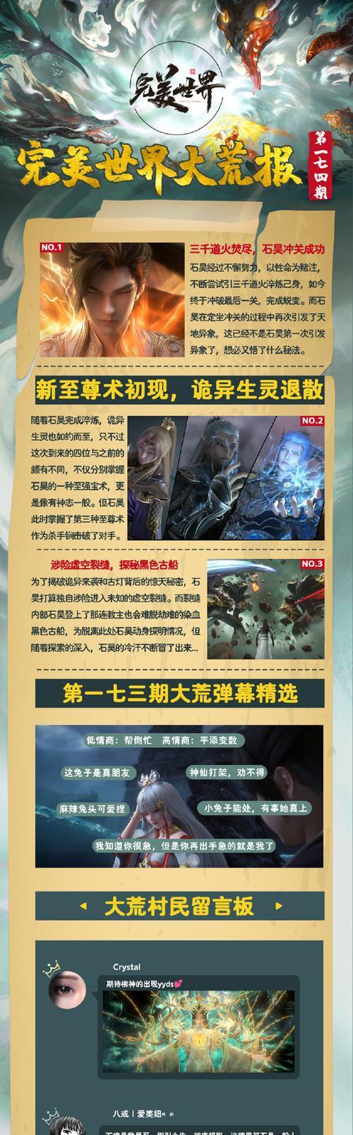 完美世界石昊的故事如何介绍？有哪些精彩片段？
