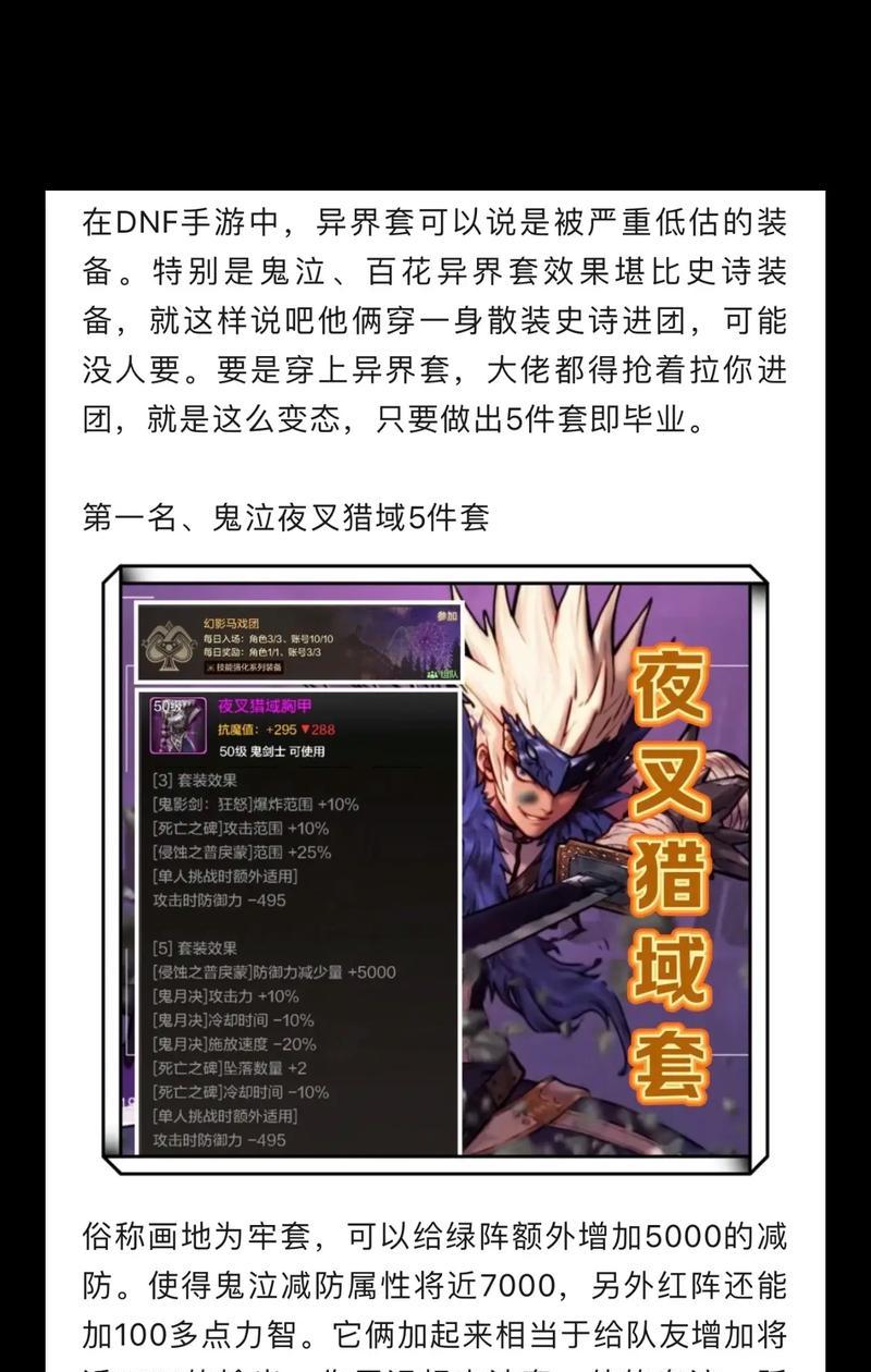 dnf瞎子90史诗套装选择指南是什么？如何搭配90史诗套？
