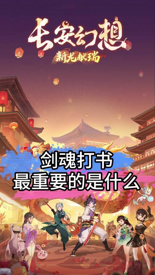 如何获得长安幻想火剑魂装备？火剑魂装备的获取途径是什么？