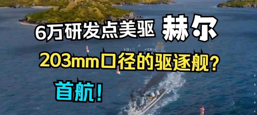 战舰世界研发点怎么这么少？如何快速增加研发点？