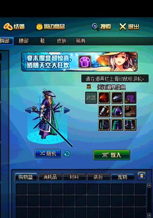 剑魂商店时装购买方法是什么？价格如何？