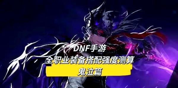 地下城手游中暗强鬼泣如何打造？打造方法是什么？