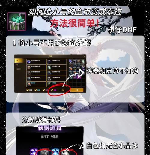 手游地下城泰拉石怎么获得？