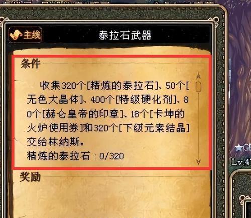 手游地下城泰拉石怎么获得？
