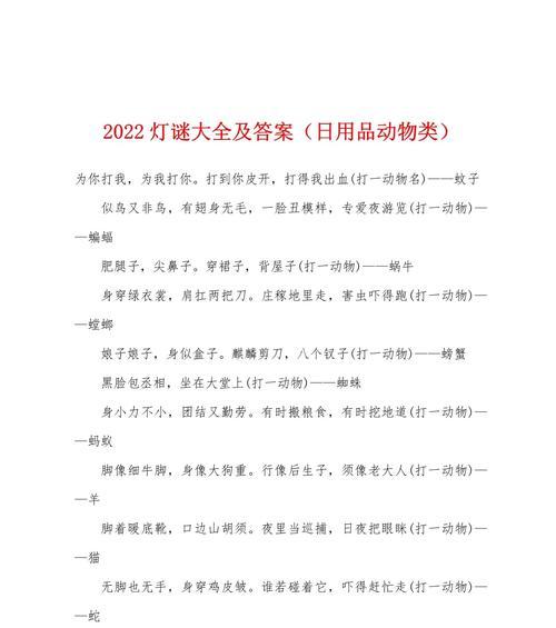 地下城灯谜蛇承答案是什么？