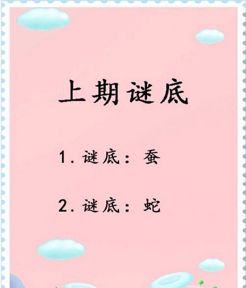 地下城灯谜蛇承答案是什么？