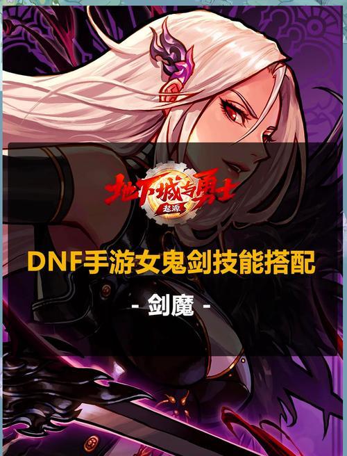 地下城手游魔剑何时会返场？返场前需要做哪些准备？