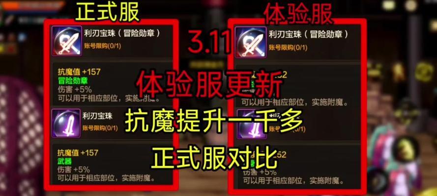 地下城魔抗下降几百的原因是什么？如何防止魔抗值降低？