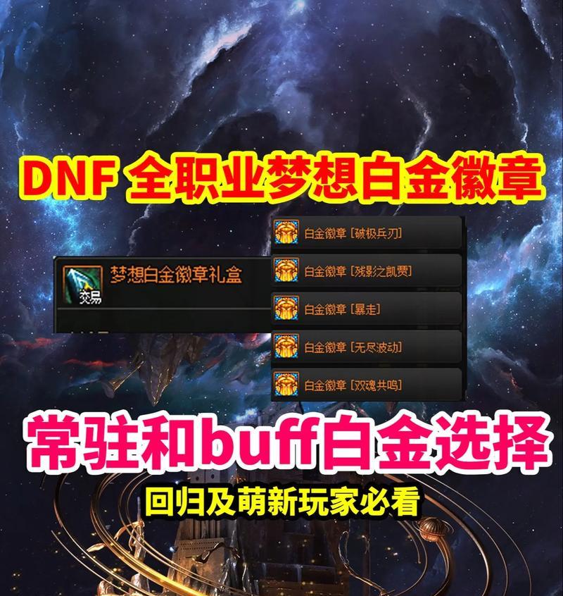 DNF勋章应该搭配哪些徽章？