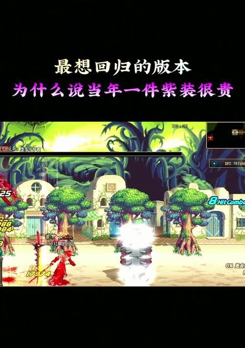 DNF手游中紫装丢失如何找回？