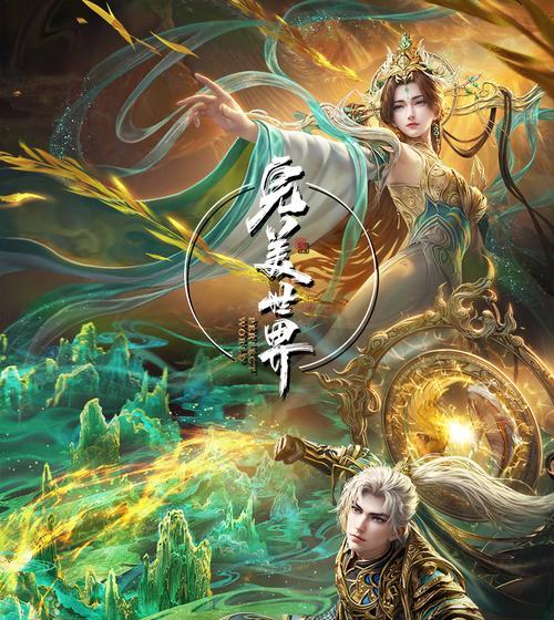 完美世界100集剧情如何观看？