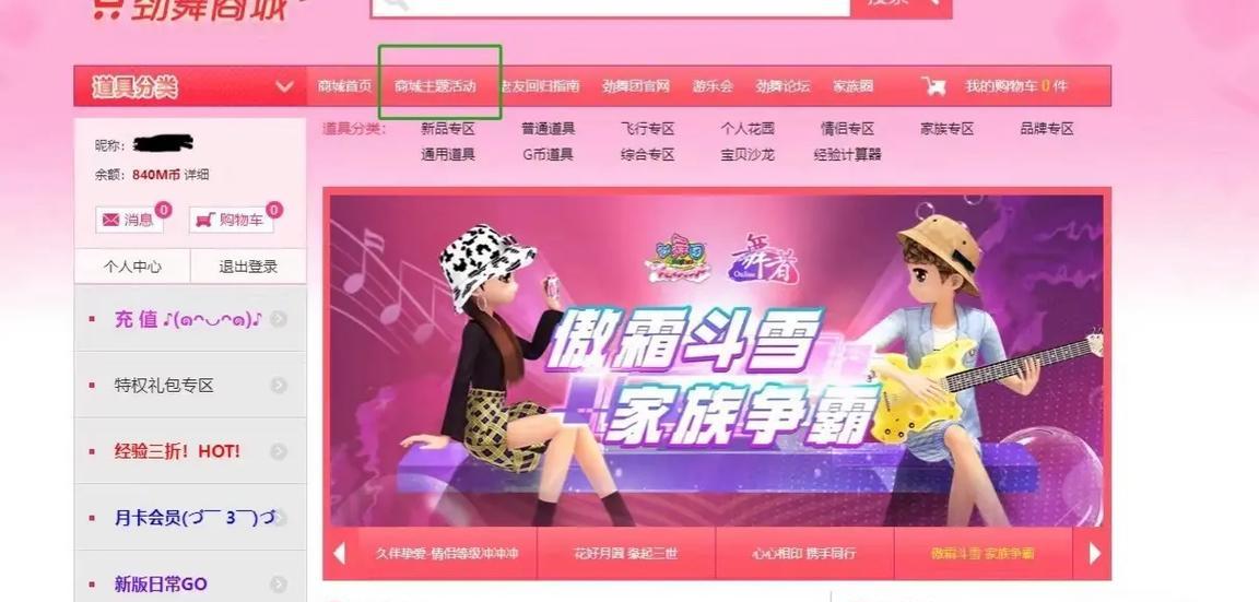 劲舞团网页商城的进入方法是什么？