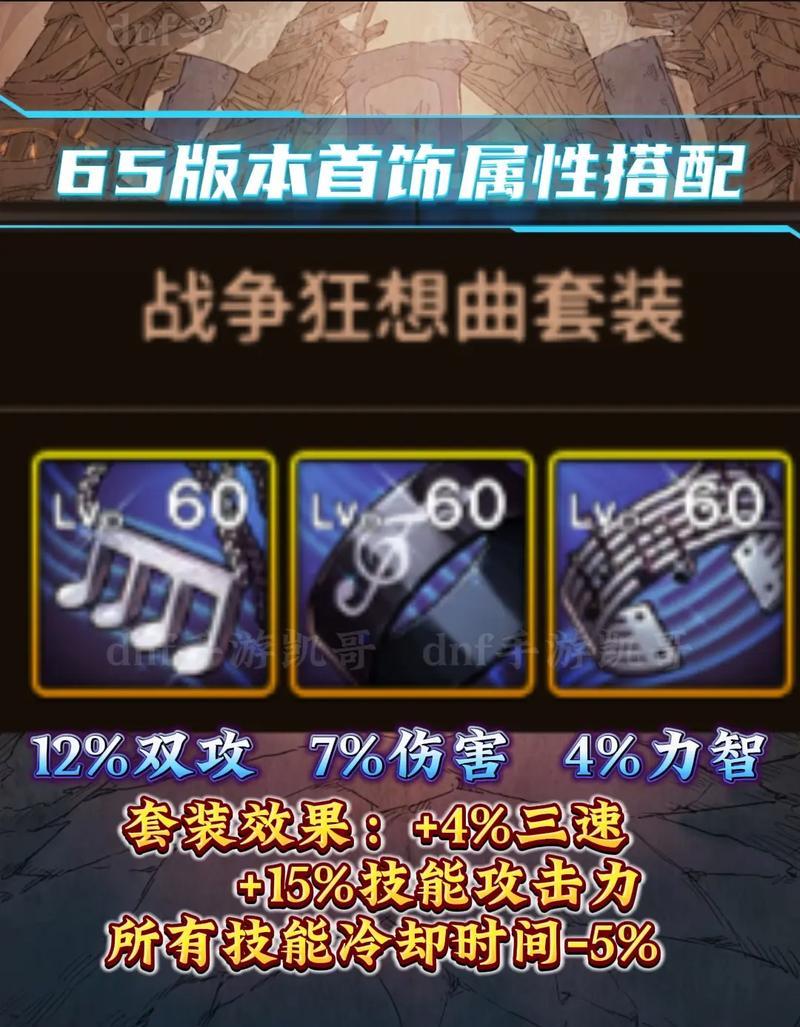 地下城火炬最佳搭配首饰是什么？如何选择合适的首饰？