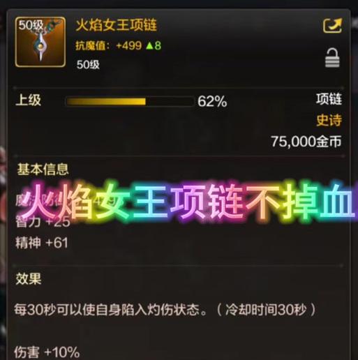 地下城火炬最佳搭配首饰是什么？如何选择合适的首饰？