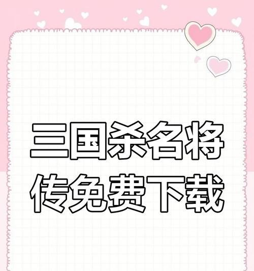 三国杀名将传私服下载流程是什么？