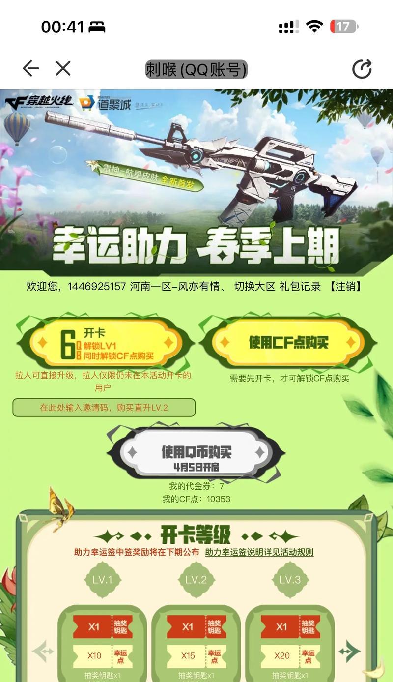 CF助威活动抽奖方法是什么？如何提高中奖率？