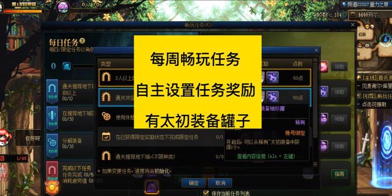 地下城每日任务前置任务完成方法？有哪些注意事项？