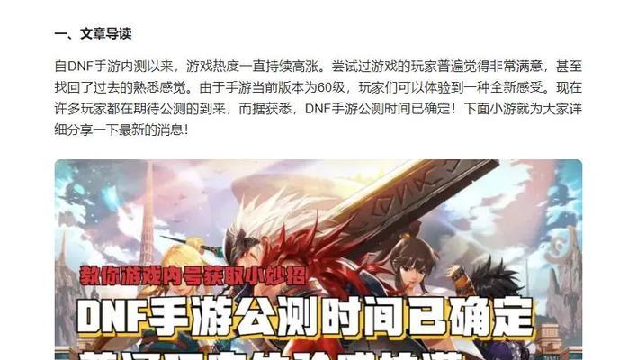 手机dnf的公测时间是什么时候？有哪些期待的功能？