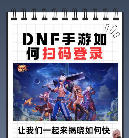 iPad上地下城手游如何进行扫码登录？扫码登录的步骤是什么？