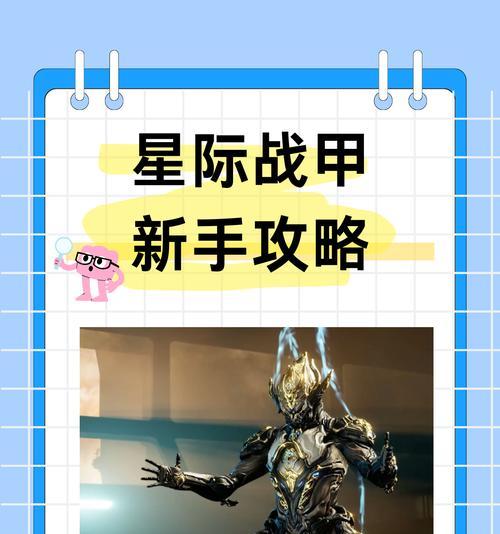 星际战甲这么多战甲怎么玩的过来？如何选择合适的战甲？
