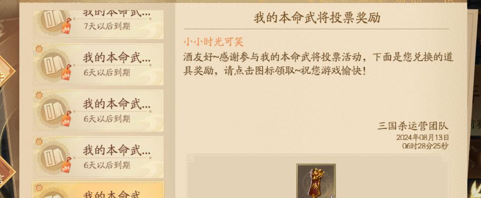 三国杀本命武将怎么投票？投票流程和策略是什么？