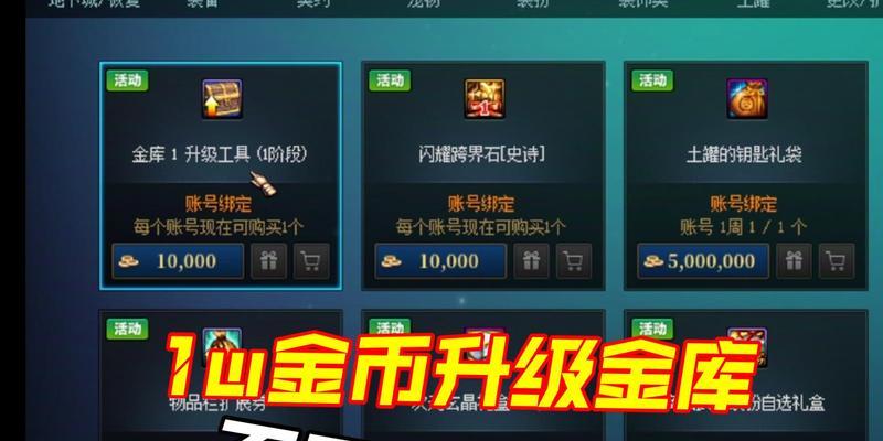 地下城金库如何安全锁定？