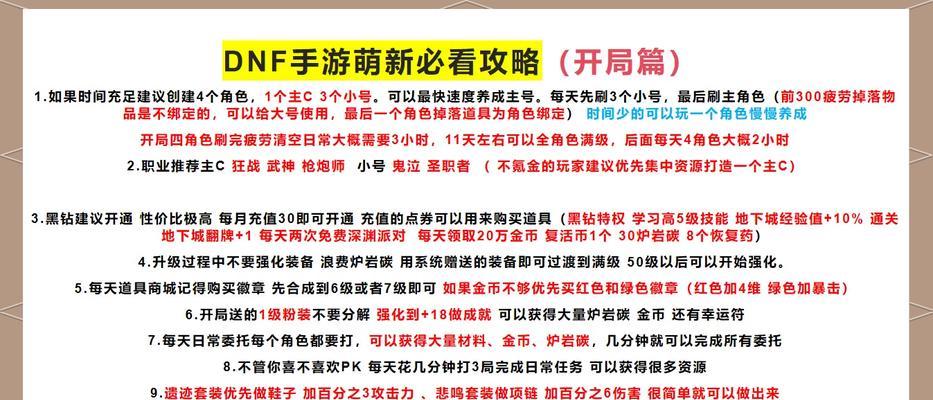 新版本地下城如何快速上手？