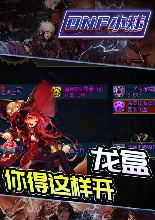 地下城彩色龙盒的使用方法是什么？能带来哪些好处？