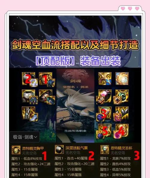 剑魂暴击搭配技巧有哪些？如何最大化暴击效果？