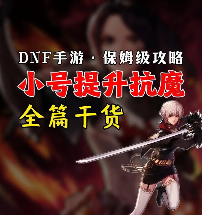DNF中小号角色为何难以提升？小号成长的难点在哪里？