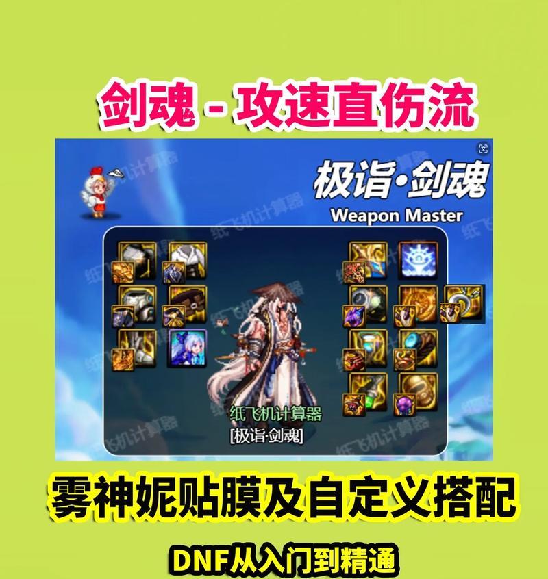 大异常剑魂如何搭配？有哪些推荐？