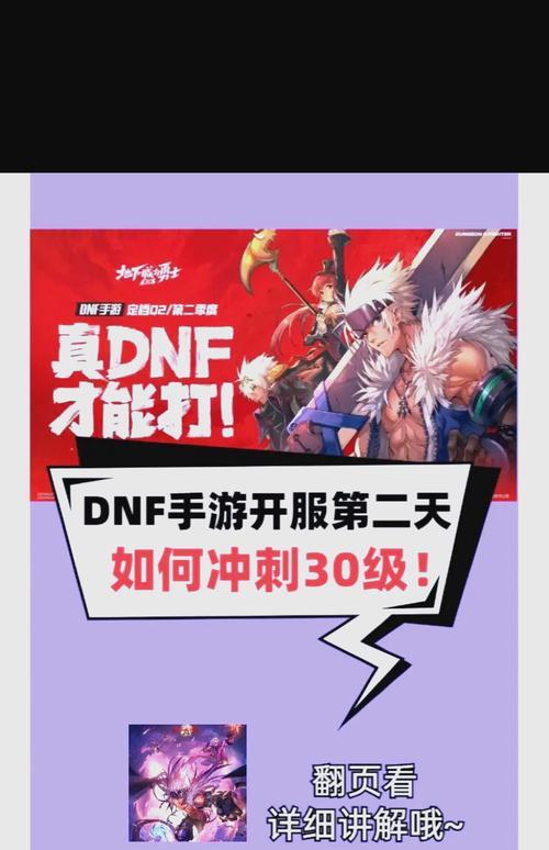 DNF如何实现角色等级的快速提升？有哪些技巧？