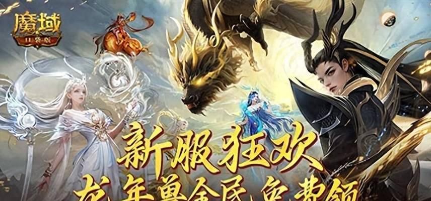 魔域手游年兽之间传承方法是什么？