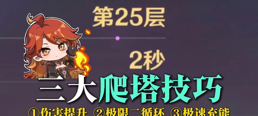 地下城与勇士中如何快速爬塔？爬塔技巧有哪些？