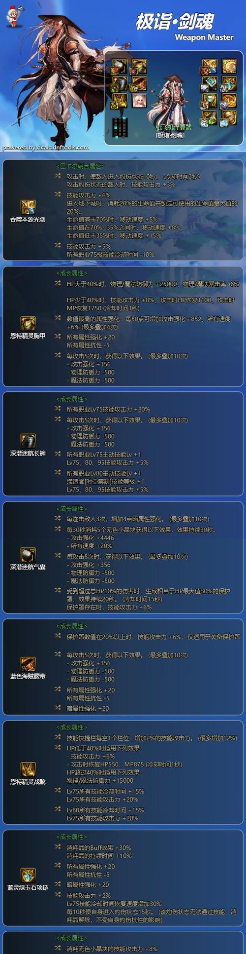 剑魂新版本装备特性如何选择？有哪些推荐？