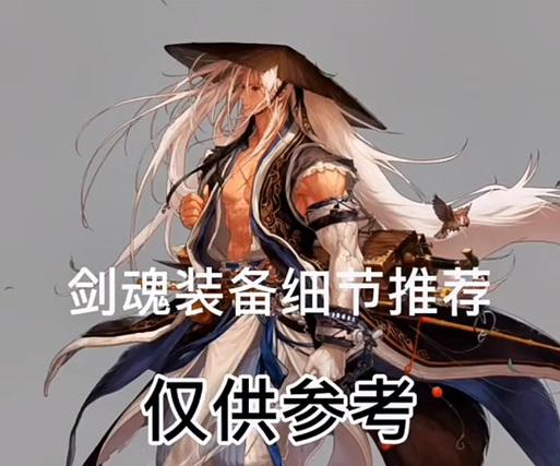 剑魂徽章的打法是什么？如何正确打出剑魂徽章？