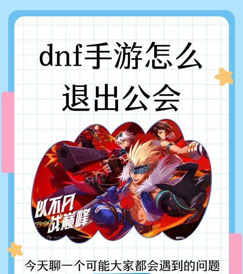 dnf公会加入方法是什么？如何找到合适的公会？