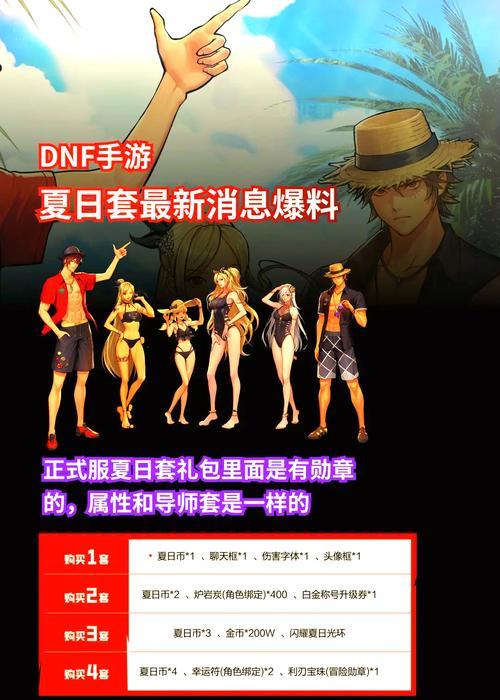 地下城手游夏日礼包都有什么？礼包内容详情是什么？